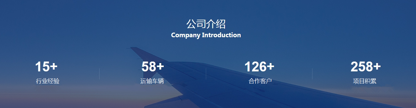 行业经验-运输车辆-员工-合作客户